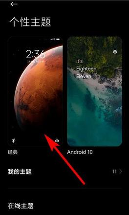 miui12主题切换方法