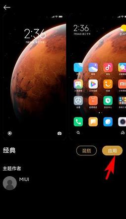 miui12主题切换方法