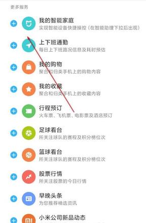 miui12负一屏打开方法