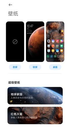 miui12超级壁纸设置教程