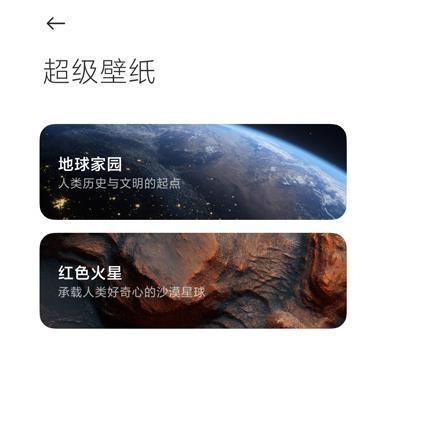 miui12超级壁纸设置教程