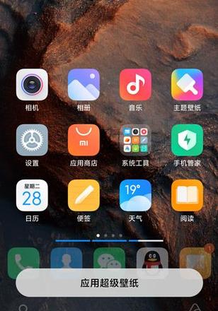 miui12超级壁纸设置教程