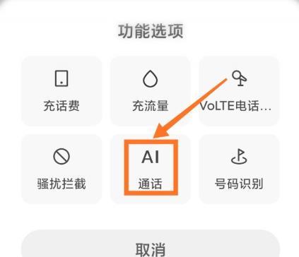 miui12ai电话助理使用方法