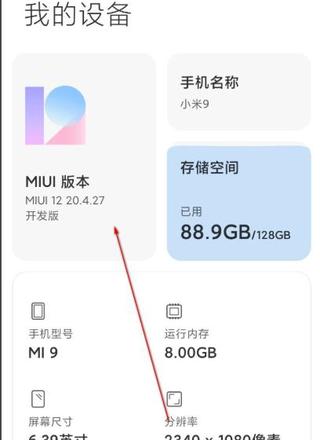 miui12安装包安装教程