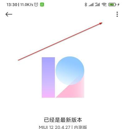 miui12安装包安装教程