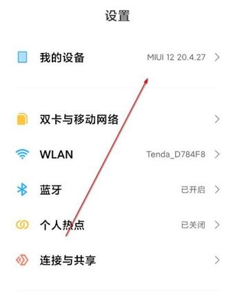 miui12升级操作步骤