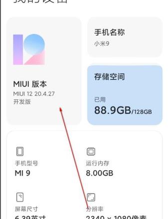 miui12升级操作步骤