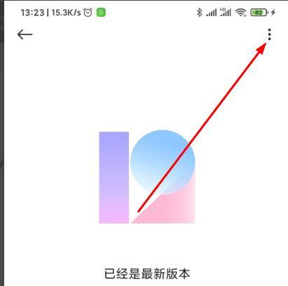 miui12升级操作步骤