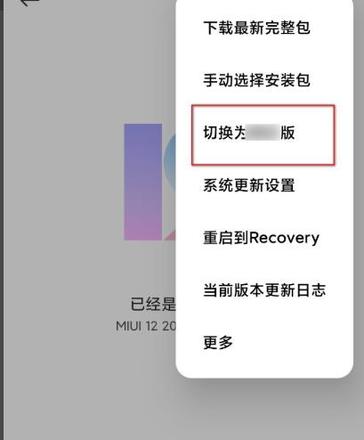 miui12升级操作步骤