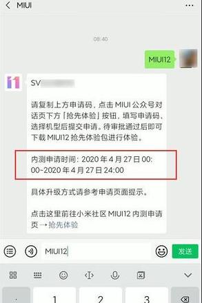 miui12最新内测版下载方法