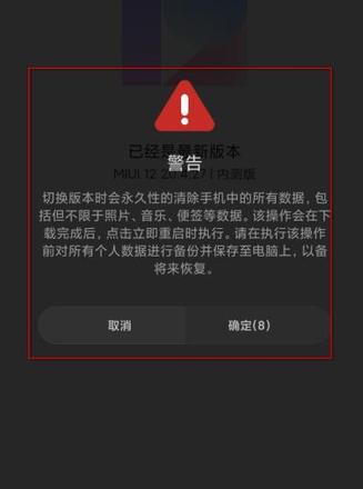 miui12升级操作步骤