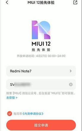 miui12最新内测版下载方法