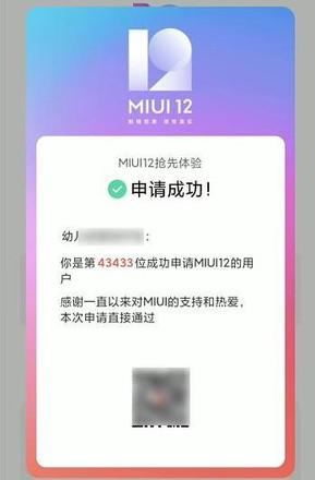 miui12最新内测版下载方法