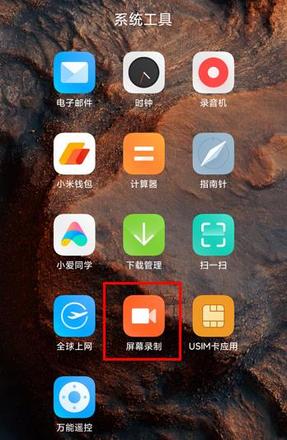 miui12录屏功能使用介绍