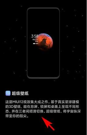 miui12特色功能详细介绍