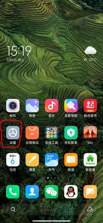 miui12权限管理设置方法