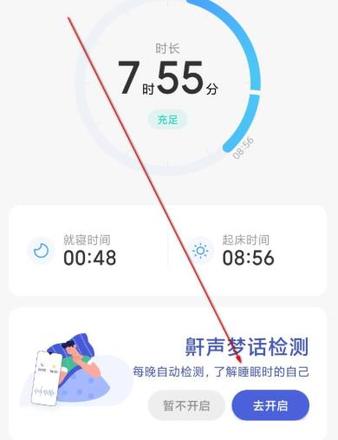 miui12鼾声记录打开方法