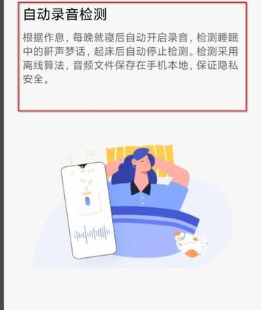 miui12鼾声记录打开方法