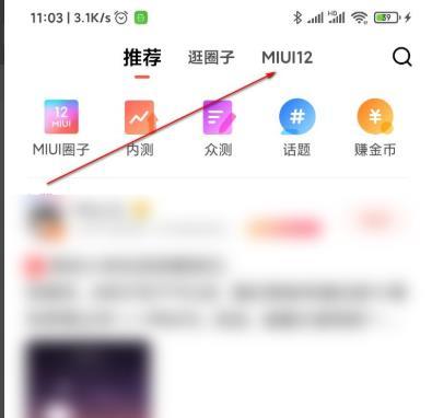 miui12内测申请方法