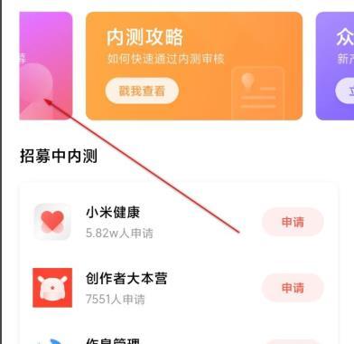 miui12内测申请方法