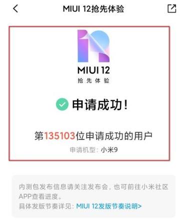 miui12内测申请方法