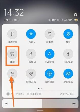 小米手机截图方法大全