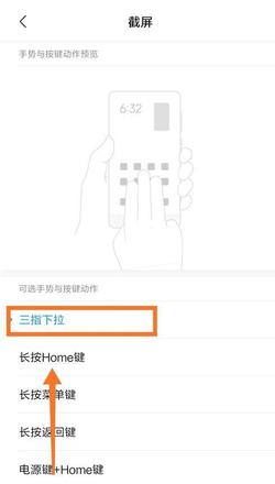 小米手机截图方法大全