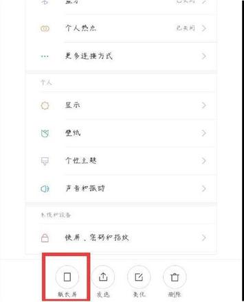 小米手机截图方法大全