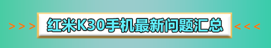 红米k30怎么截屏