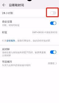 华为nova6se时间怎么设置24小时制