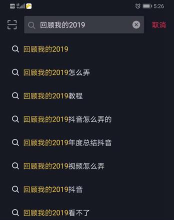 抖音回顾2019活动怎么弄