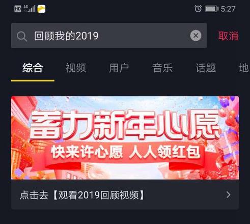 抖音回顾2019活动怎么弄