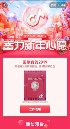 抖音回顾2019活动怎么弄