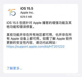 ios15.5正式版值得升级吗