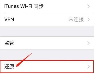 怎么恢复出厂设置苹果手机详情