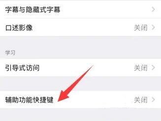苹果手机键盘快捷键设置教程