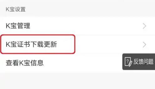 k宝证书过期更新教程