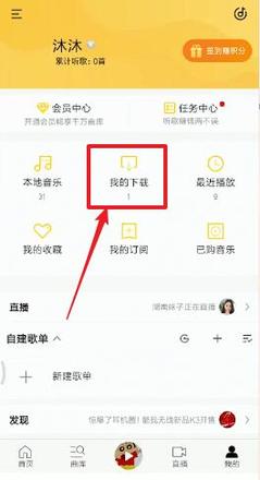 酷我音乐怎么设置来电铃声