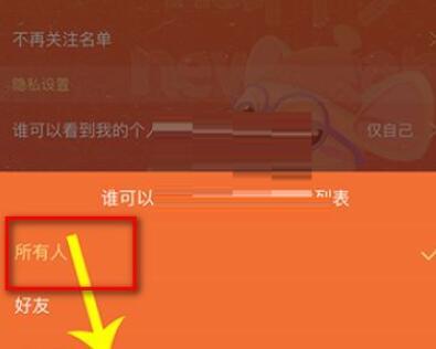 酷狗唱唱怎么设置不公开粉丝和关注