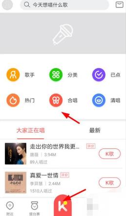 酷狗唱唱怎么合唱歌曲