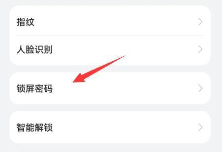 手机锁屏密码设置教程