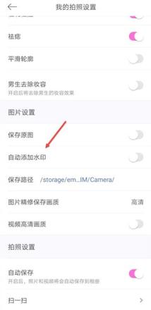 美颜相机怎么去水印