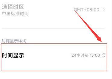 小米12时间设置24小时教程