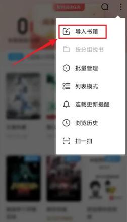 qq阅读怎么导入本地小说