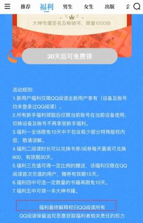 qq阅读怎么免费刷10天