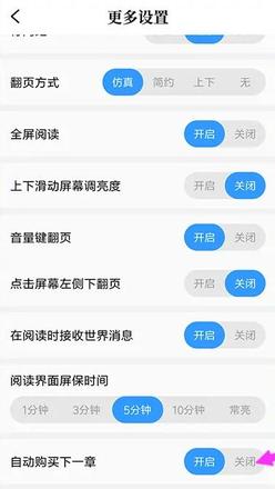 qq阅读怎么关闭自动购买下一章