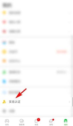 会玩怎么改实名认证