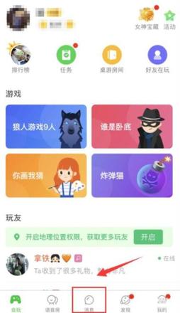 会玩怎么加人好友