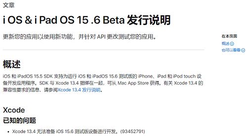 ios15.6更新了什么详细介绍