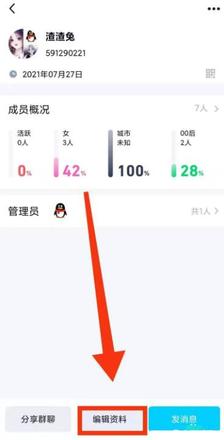 群头像怎么换